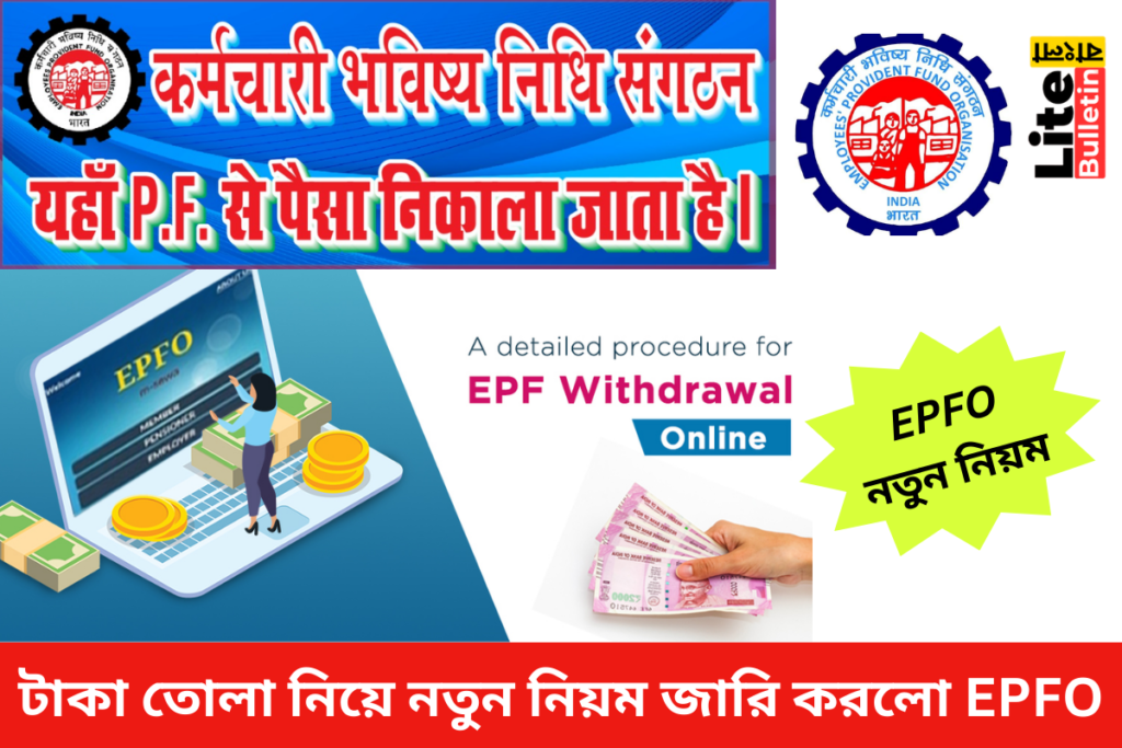 EPFO Rules