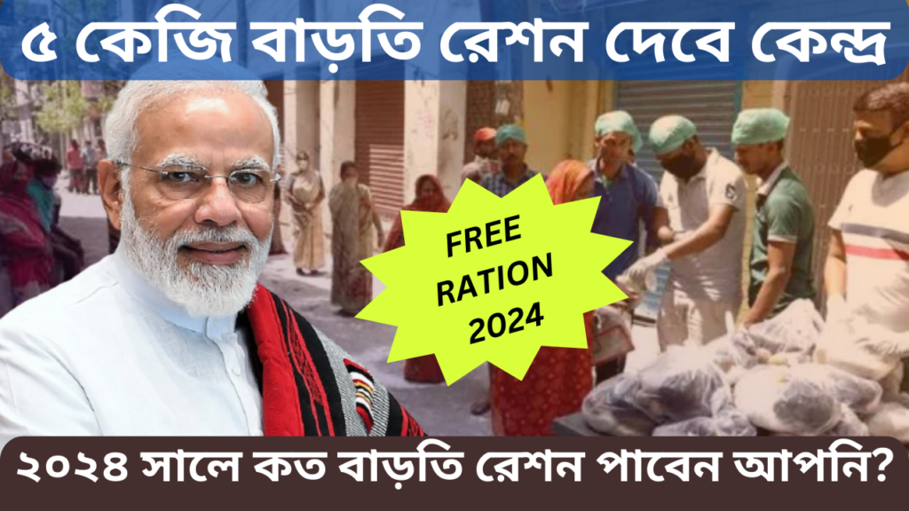 FREE RATION 2024